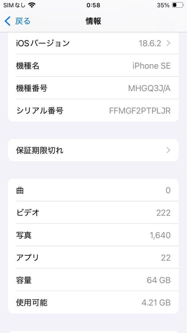 【画面割れ有り】iPhone SE 第2世代 (SE2) ホワイト 64GB