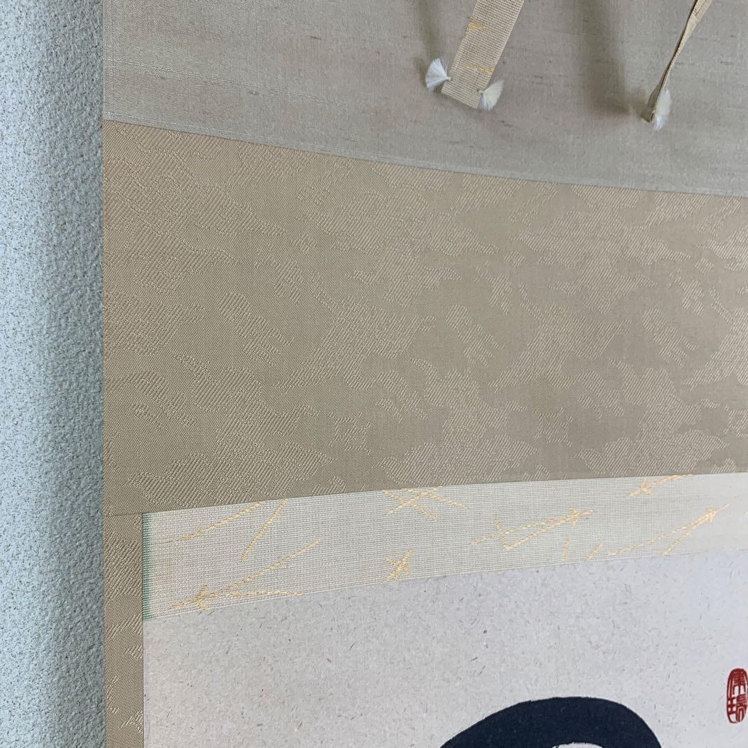 美品 掛け軸 臨済宗天龍寺管長 祖翁(平田精耕)作「日々是好日」共箱 禅語