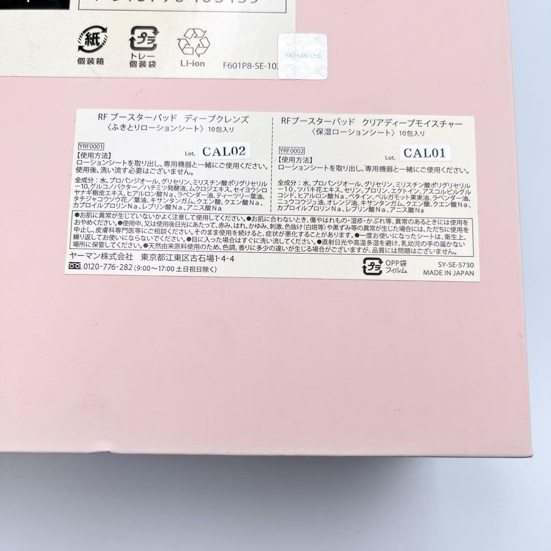 極美品✨YAMAN 美容器 HRF-30R-EYE冷却機能付 付属品完備