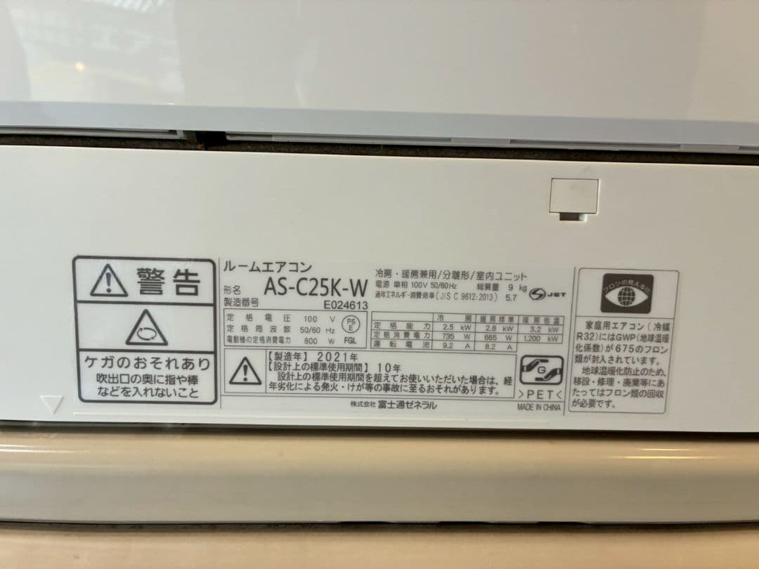 2080 富士通【AS-C25K-W】2021年製 8畳 エアコン 中古