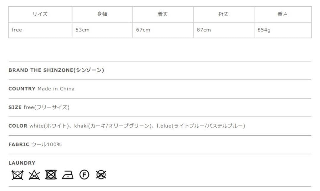 シンゾーン THE SHINZONE リンク ケーブル ニット セーター