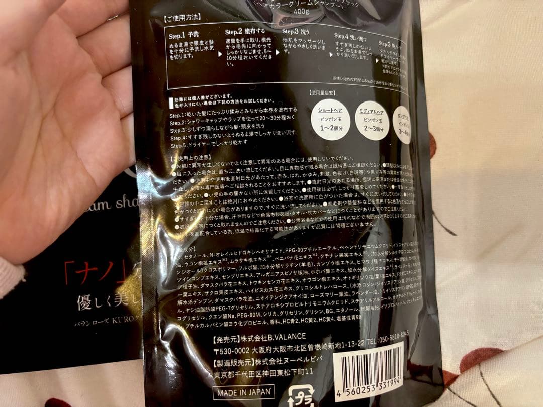 バランローズ　KURO クリームシャンプー ナチュラルブラック　2個セット