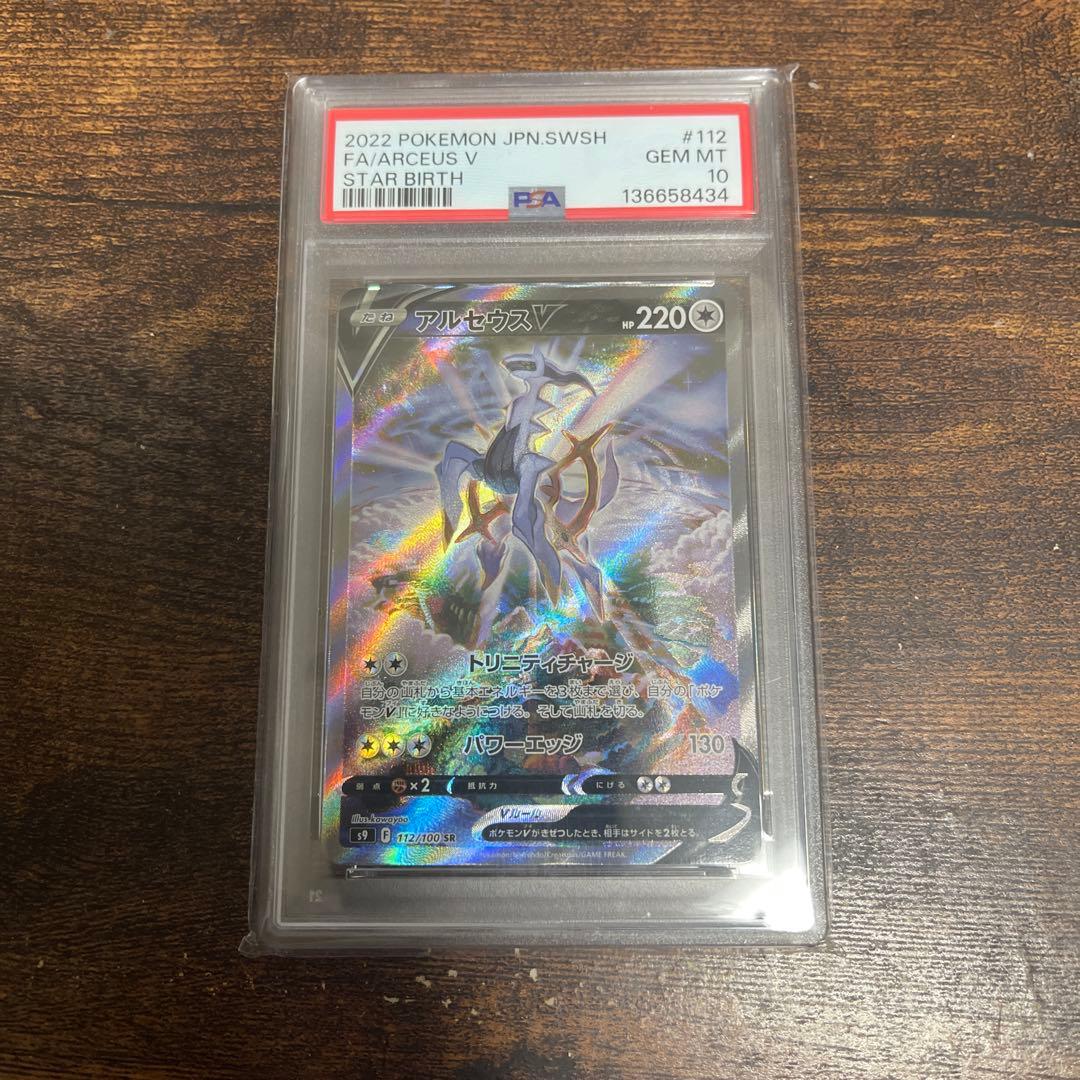 ま*✨様 アルセウスV PSA10