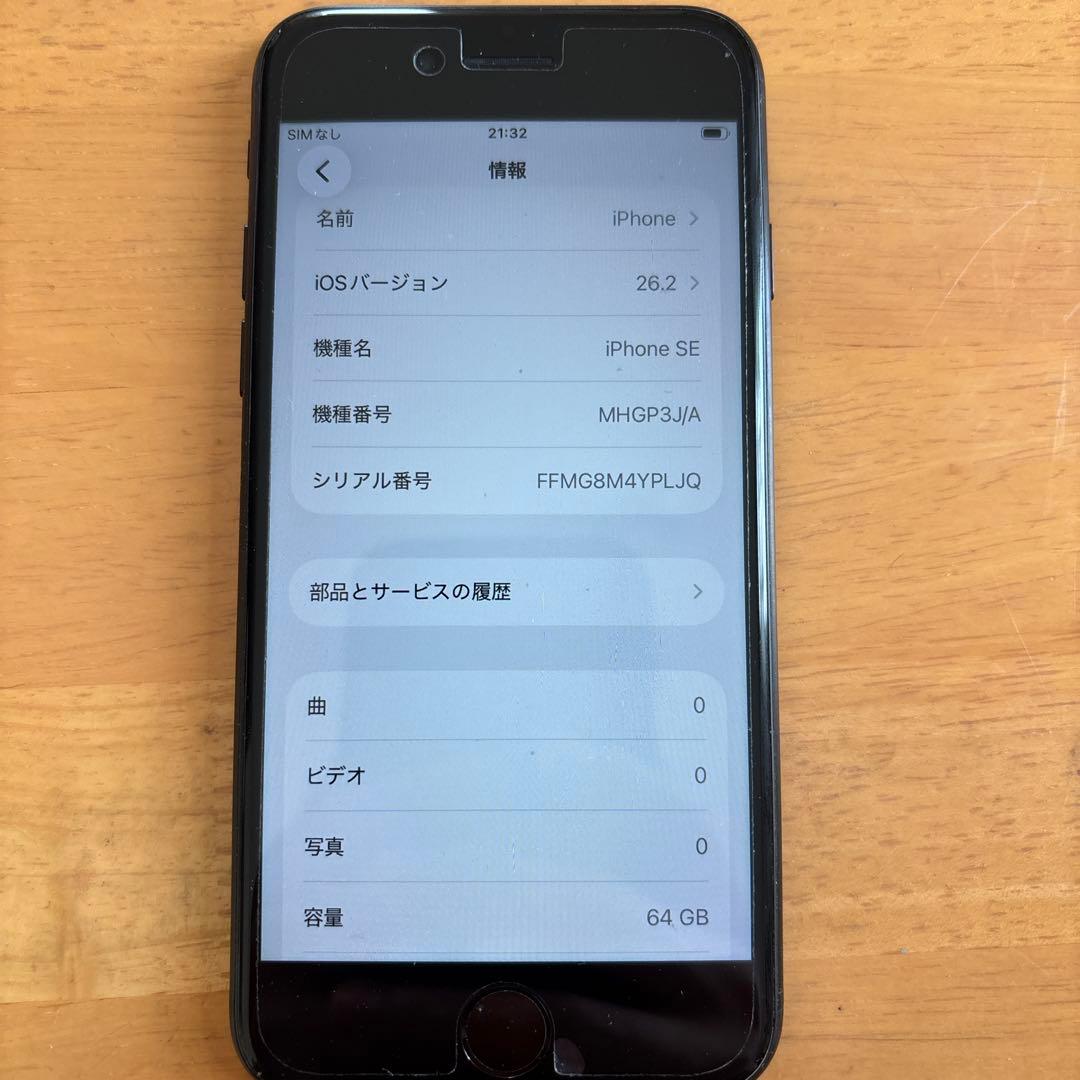 Apple iPhoneSE(第2世代) ブラック64G/ジャンク品/ボタン不良