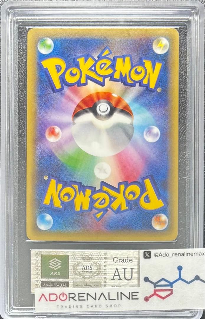 【ARS AU 真贋鑑定】レシラム SR 002/027 CP2