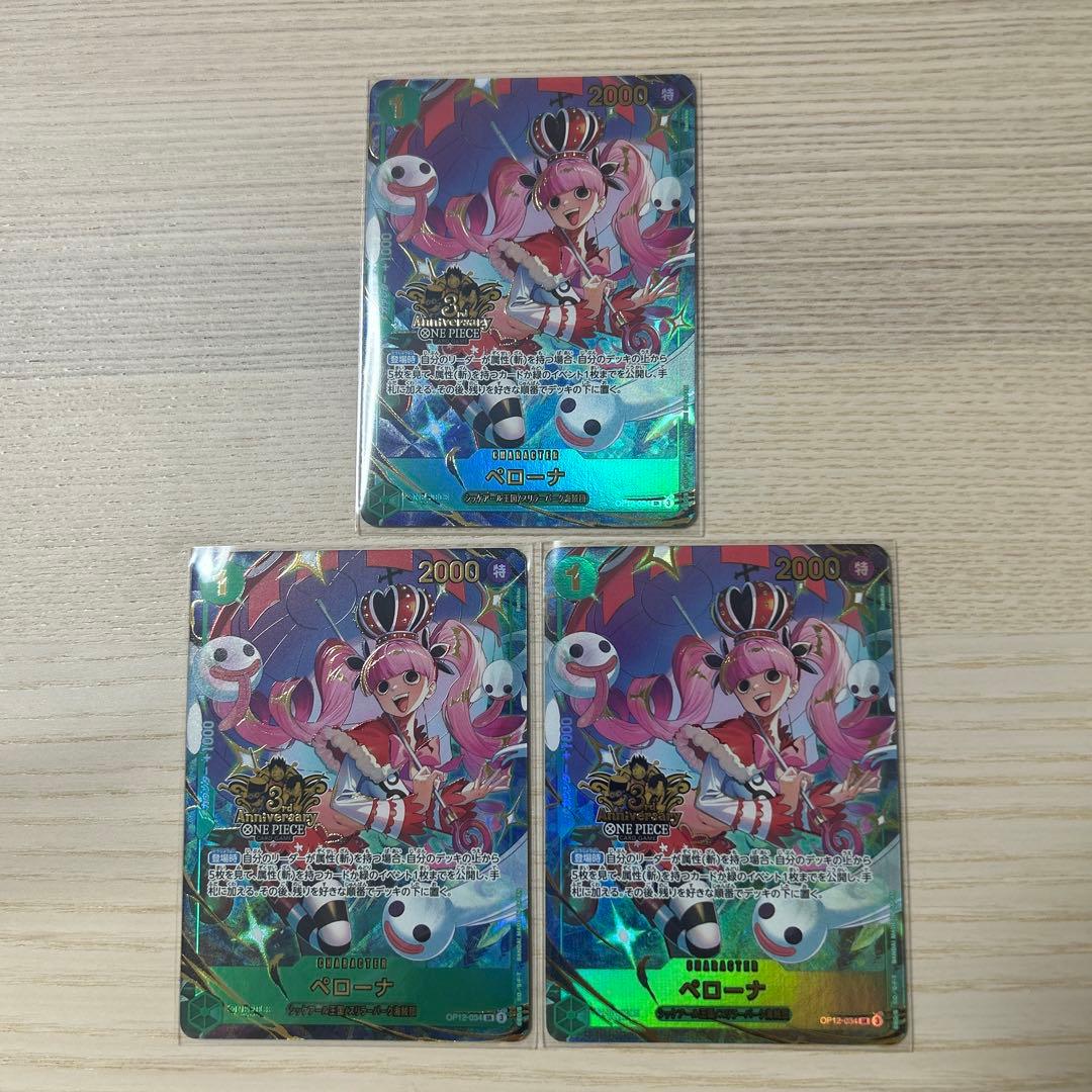 ワンピースカード　ペローナ　3rd anniversary 3周年セット 3枚