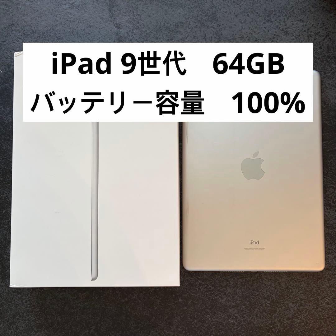 Ipad 第9世代 64GB WiFi モデル