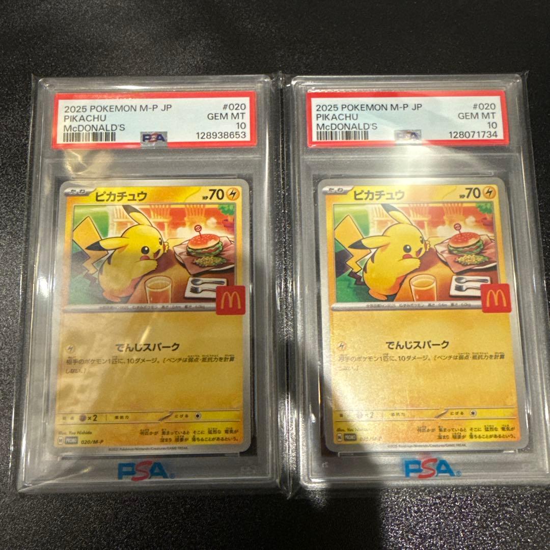 2025 ピカチュウ McDonald's PSA10