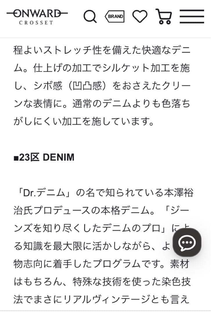 23区DENIM　2025年商品　新品タグ付　定価18,920円　ストレッチあり