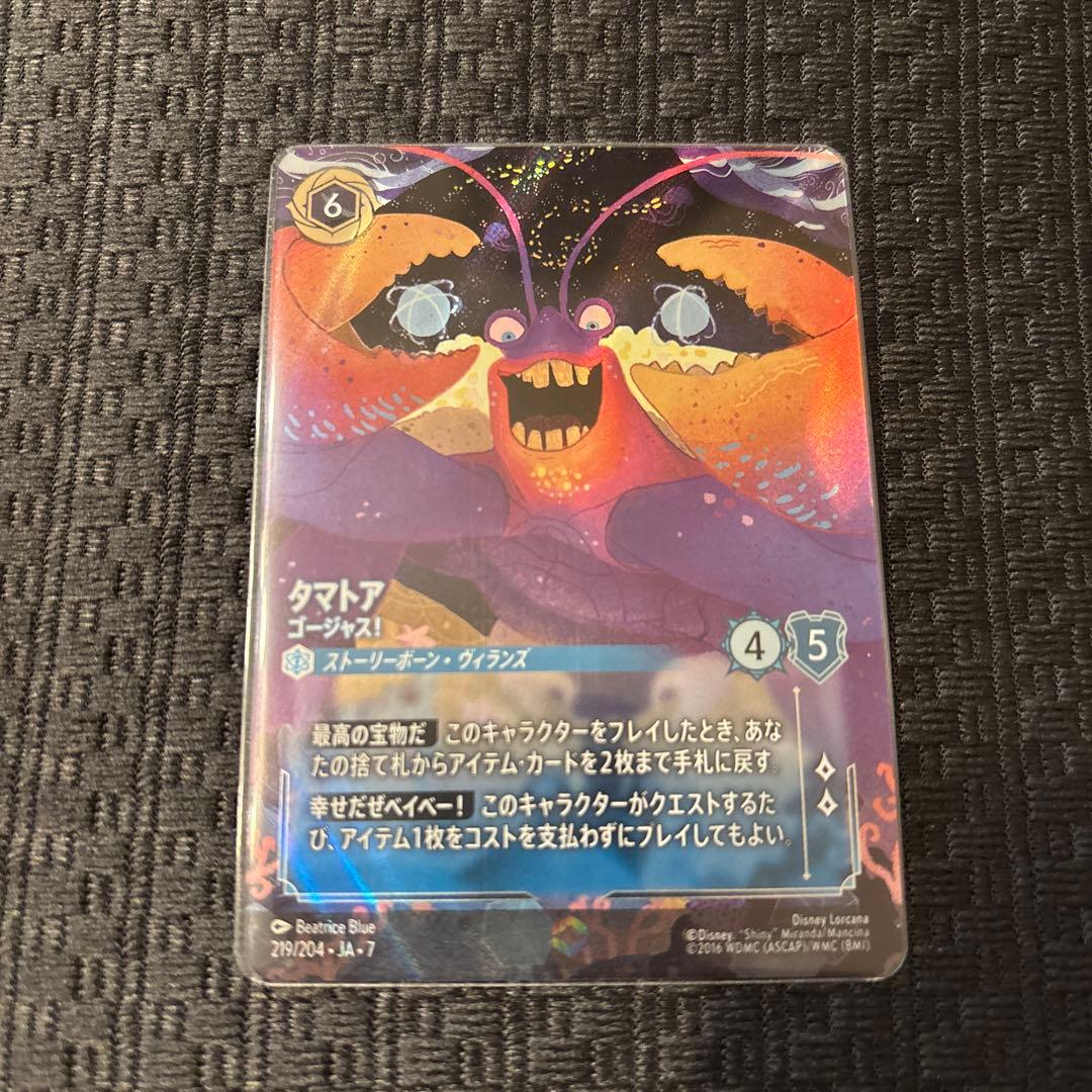 タマトア ゴージャス！219/204 エンチャンテッド アーケイジアと魔法の島