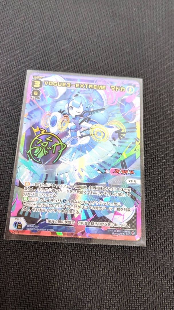 VOGUE3-EXTREME マドカ　ウィクロス　sp