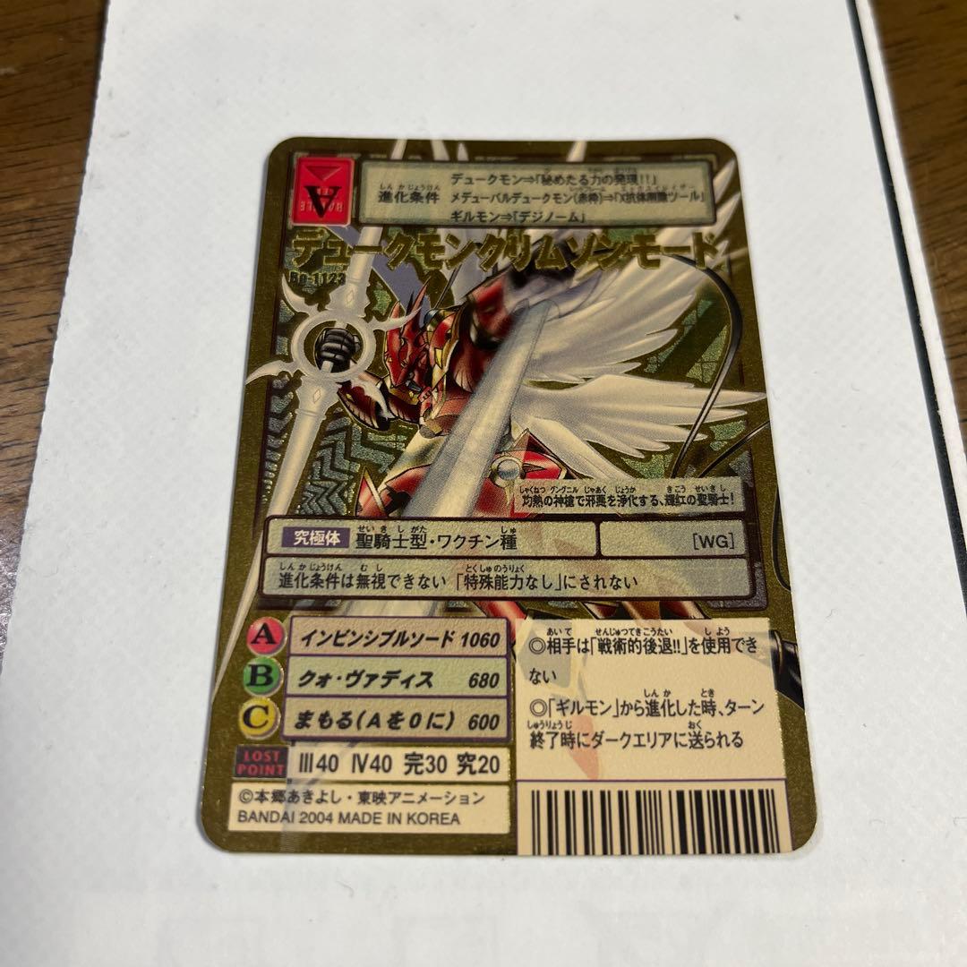 デュークモン クリムゾンモード デジモンカード