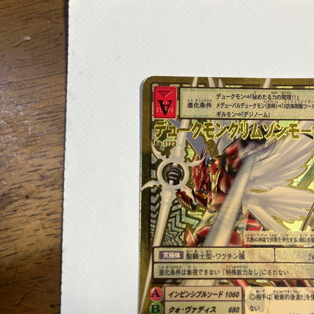 デュークモン クリムゾンモード デジモンカード