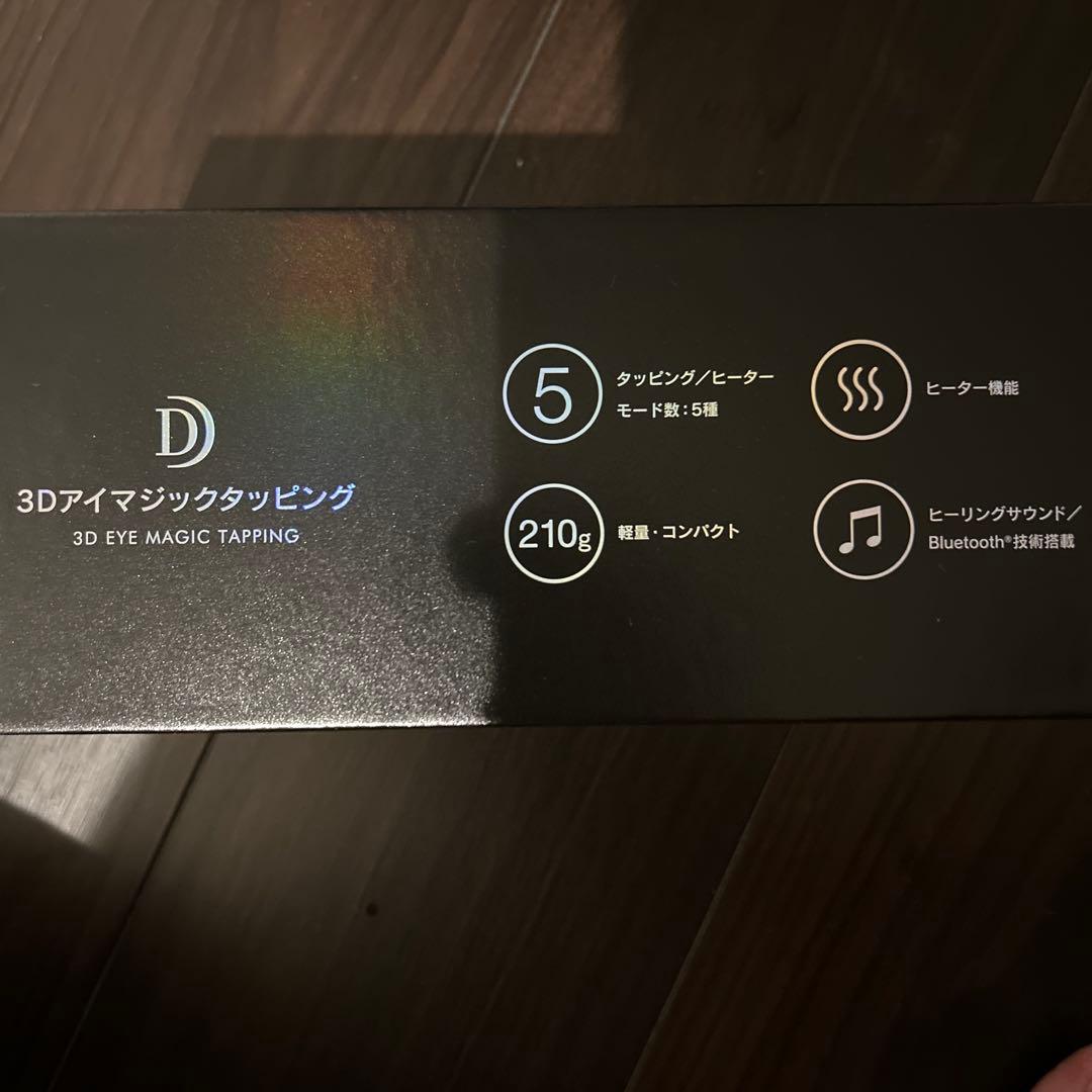 （snmn 様、専用です）DOCTORAIR 3Dアイマジックタッピングゴールド