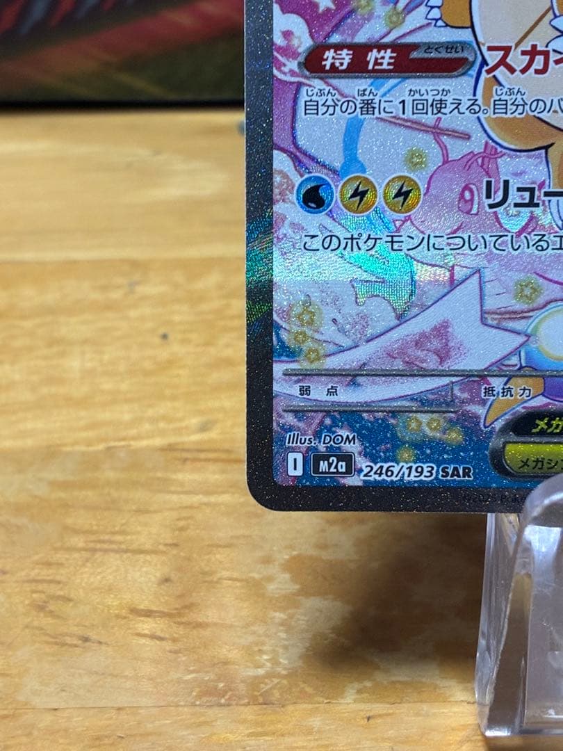 山*田様 メガカイリューex SAR&MA 2枚セット