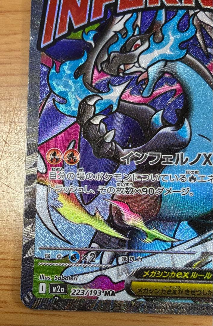 メガリザードンMA 中国語箔押しエラー