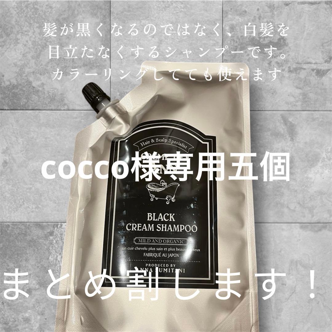cocco五個 クレーム ドゥ アン ブラッククリームシャンプー 300g