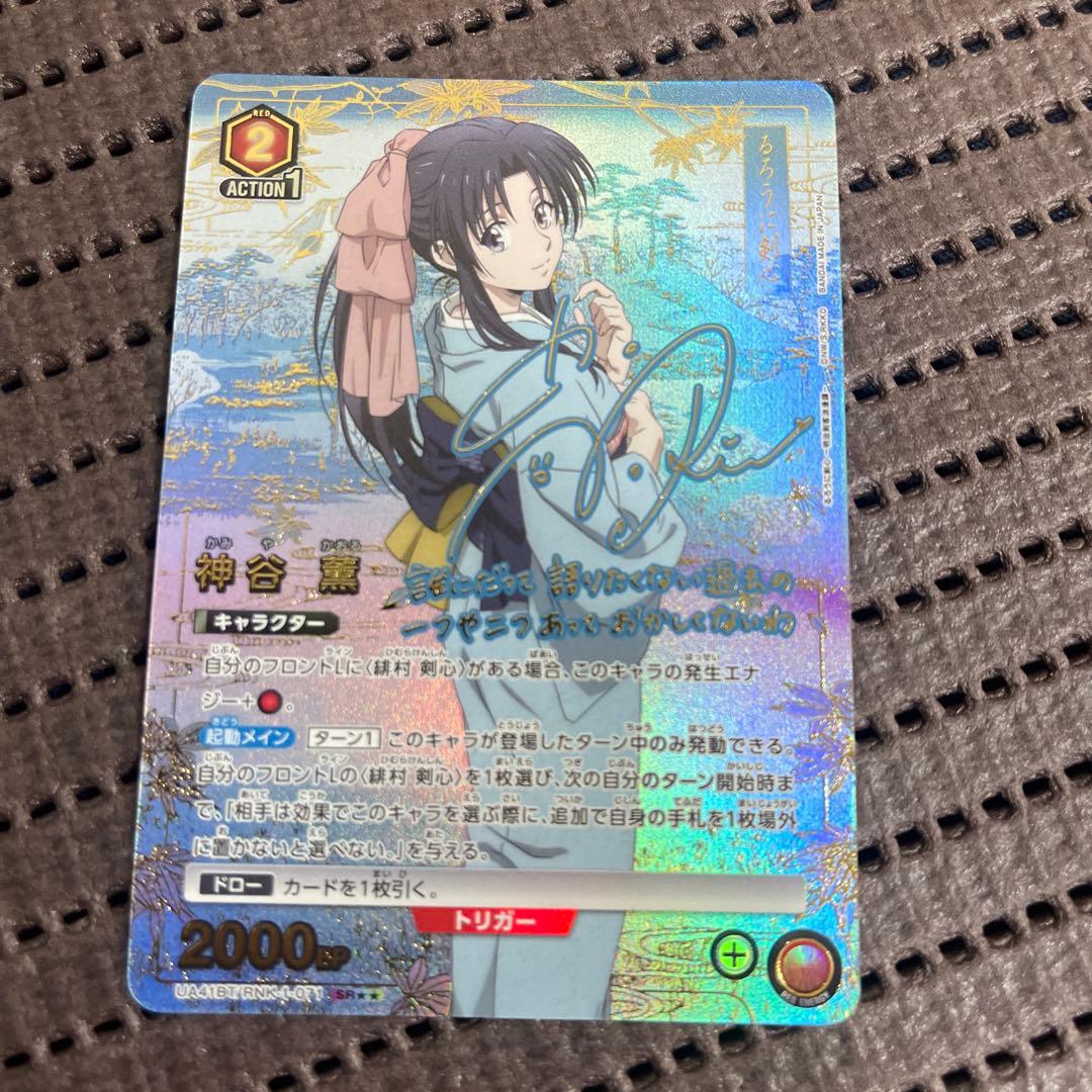 ユニオンアリーナ 神谷薫 パラレル SR★★ るろうに剣心