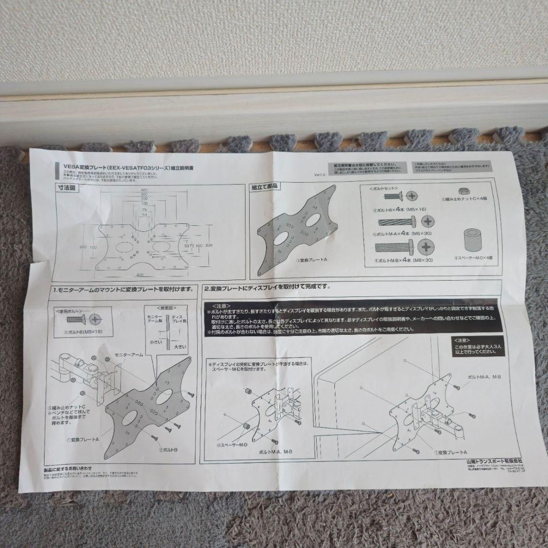 D*読様 Ergotron HX モニターアーム VESA アダプタ セット