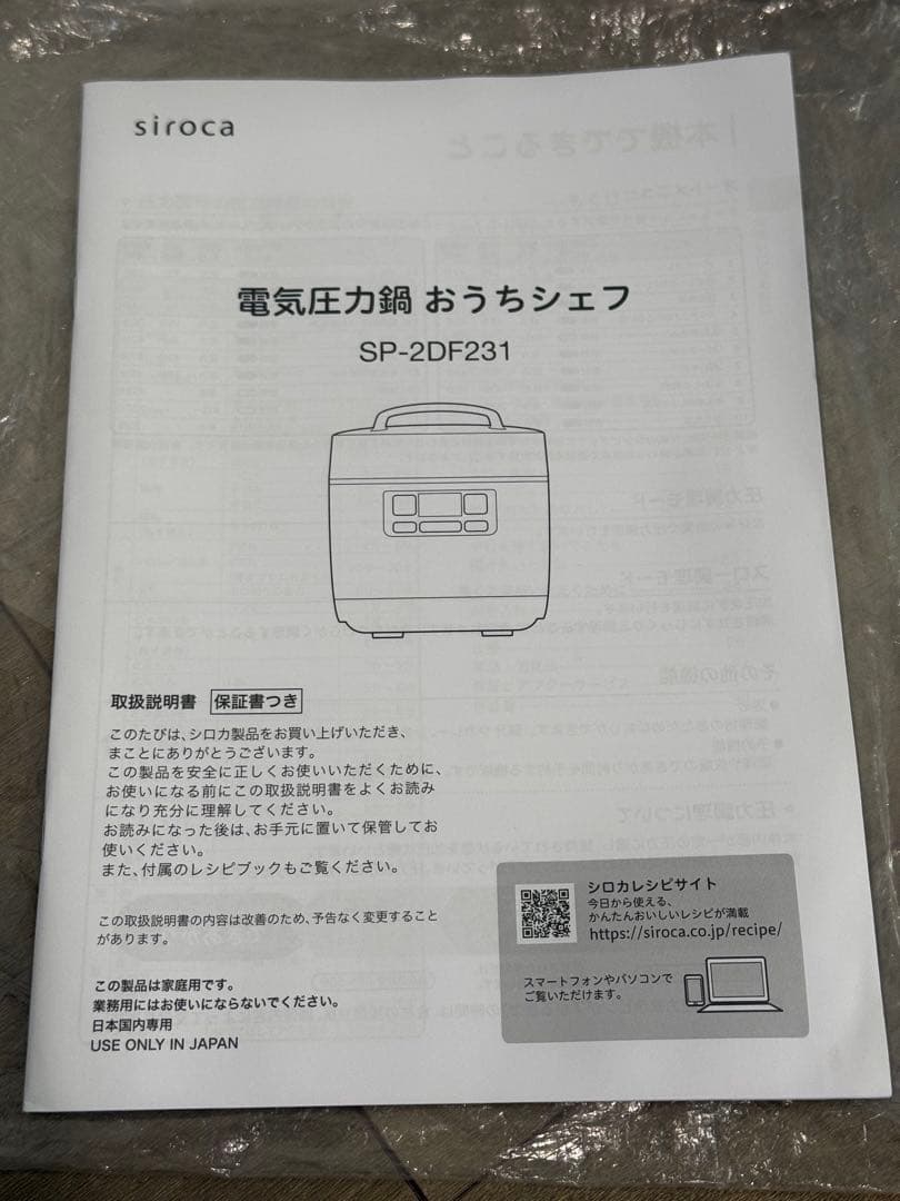 siroca シロカ 電気圧力鍋 おうちシェフ 2021年製