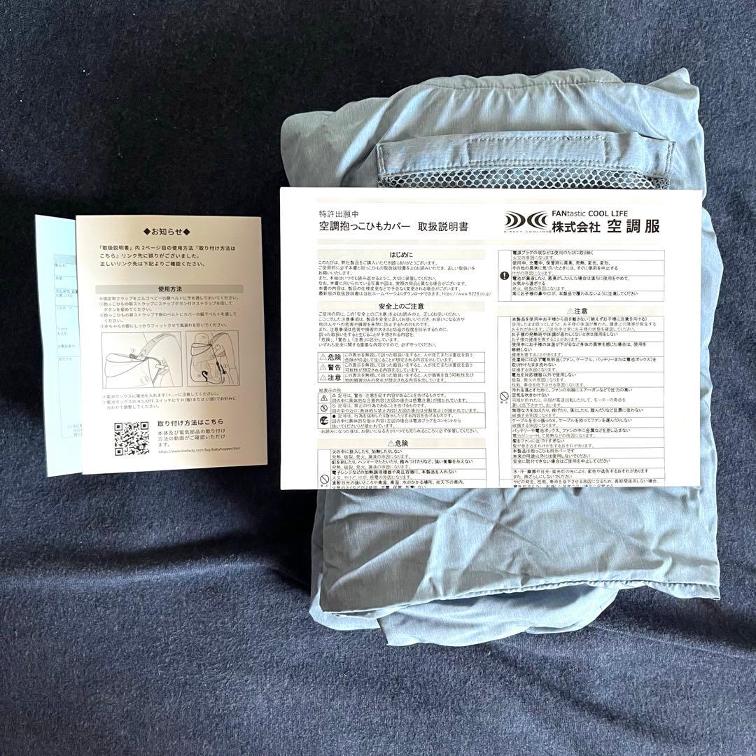 空調抱っこひもカバー　babyhopper