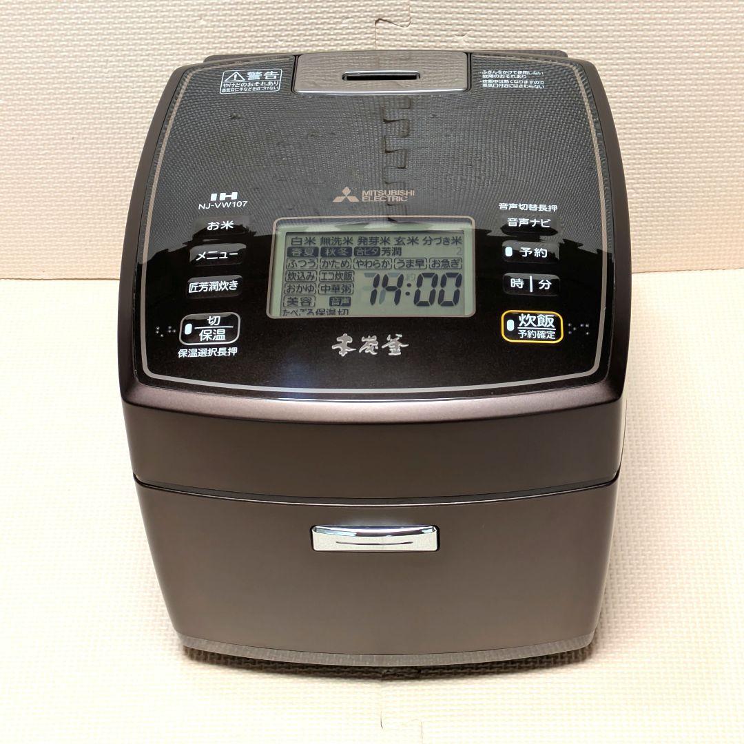 三菱 NJ-VW107-T【本炭釜】2017年製 5.5合IH炊飯器