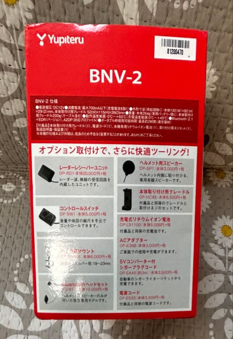値下げ！ユピテル　バイクナビBNV-2、新品コントローラー2個付、スマホスタンド
