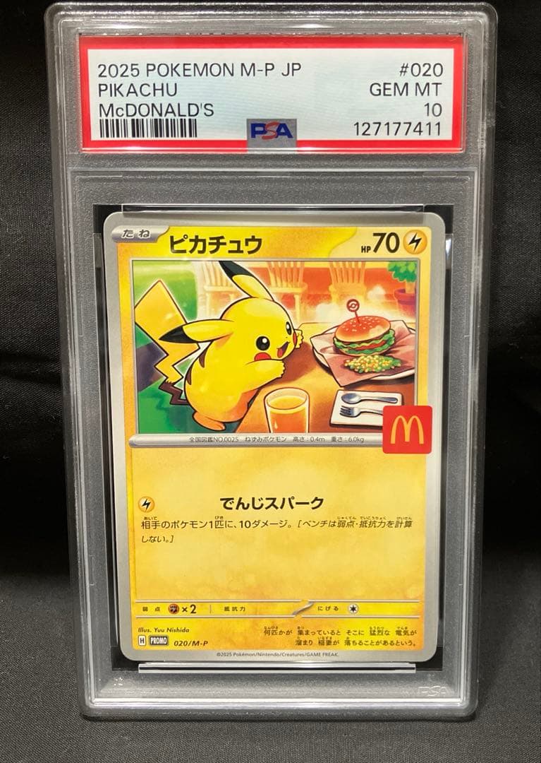 2025年 ポケモンカード ピカチュウ マクドナルド　【psa10】