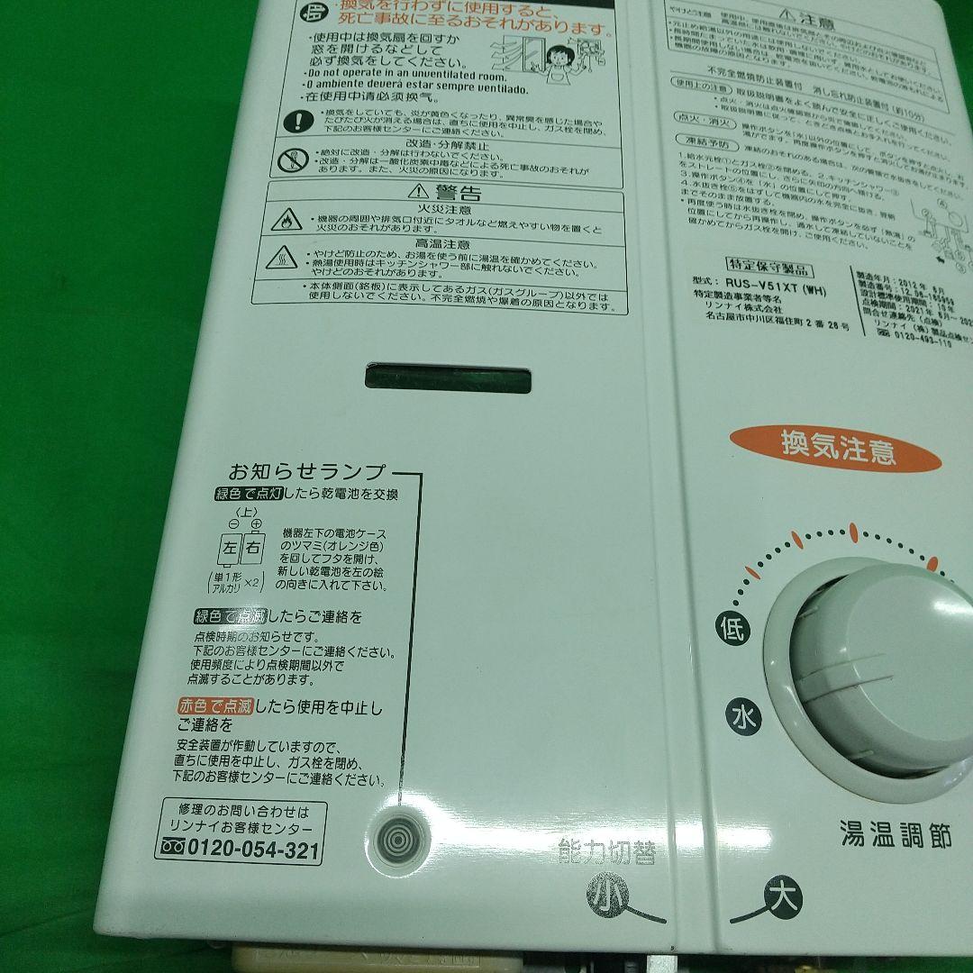 い*は様 Rinnai リンナイ ガス給湯器 ユーティ RUS-V51XT LP