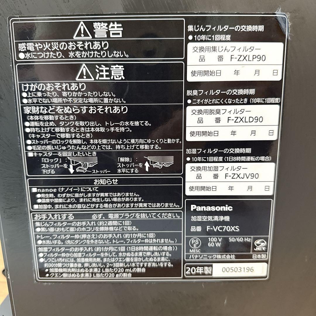 Panasonic 加湿空気清浄機 F-VC70XS 木目調 2020年製
