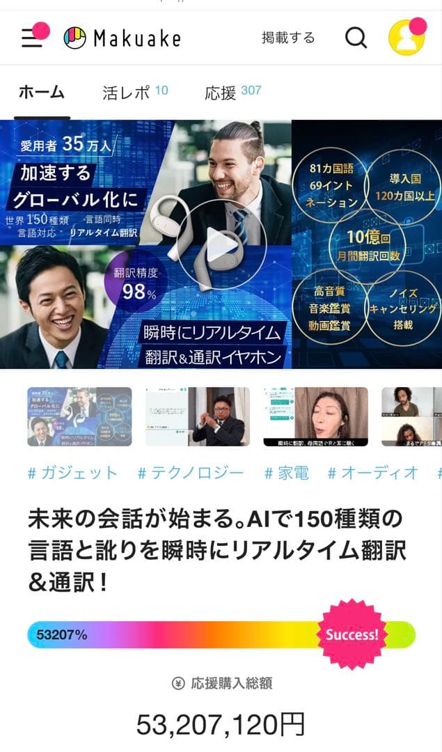 マクアケ 7days AI 英訳 英会話 翻訳 イヤフォン