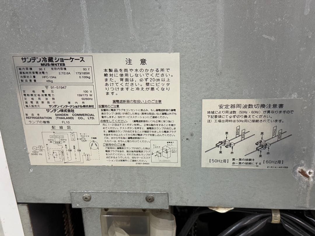 【昭和レトロ】 96L サンデン 冷蔵ショーケース MUS-W47XB
