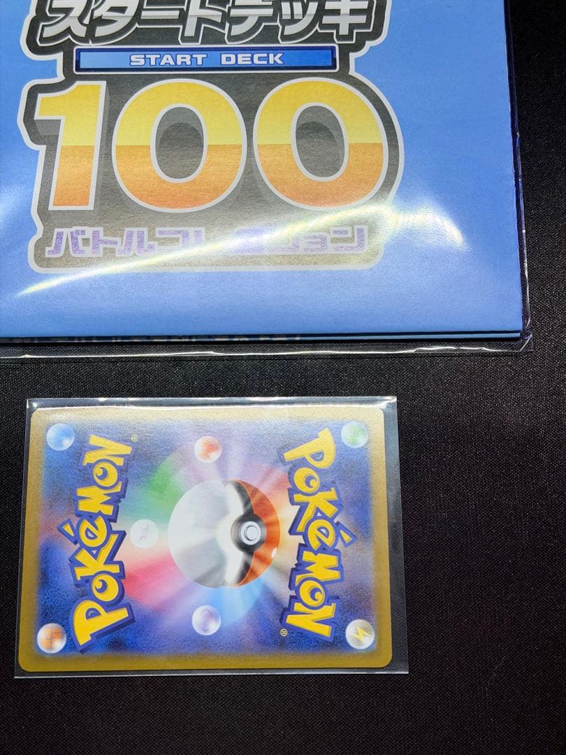 リーリエのピッピex SAR仕様 [MC 765/742]