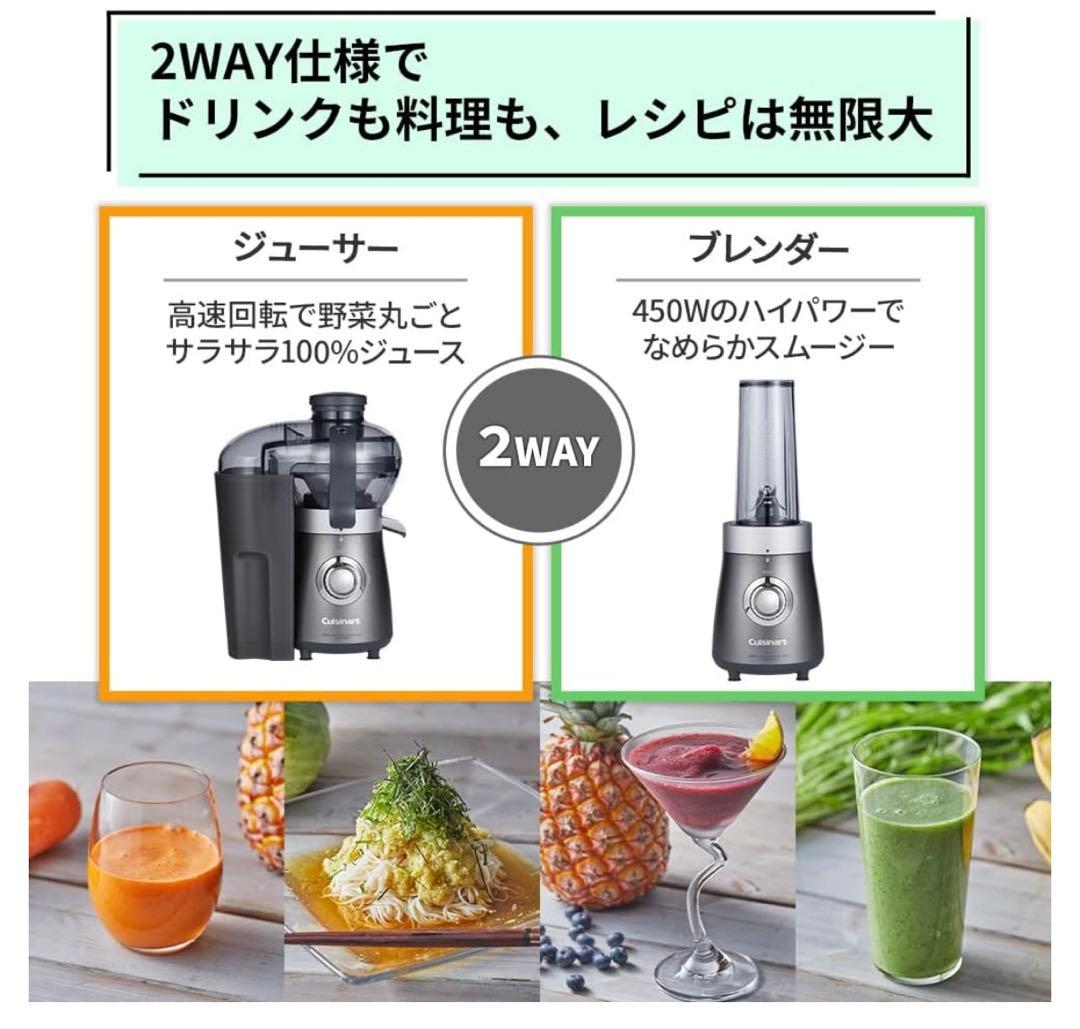 Cuisinart ジューサー&ブレンダー2WAYダークグレー CBJ-450J
