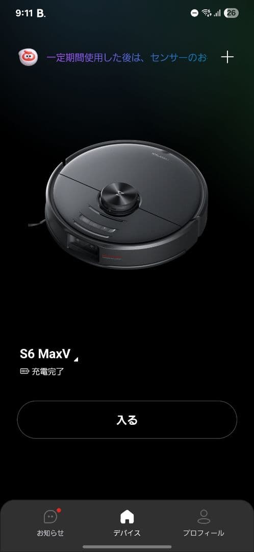 Roborock S6 MaxV 　　ロボット掃除機