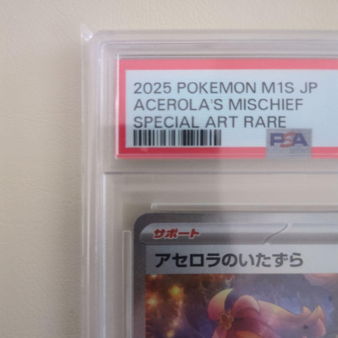 【PSA10】 アセロラのいたずら SAR