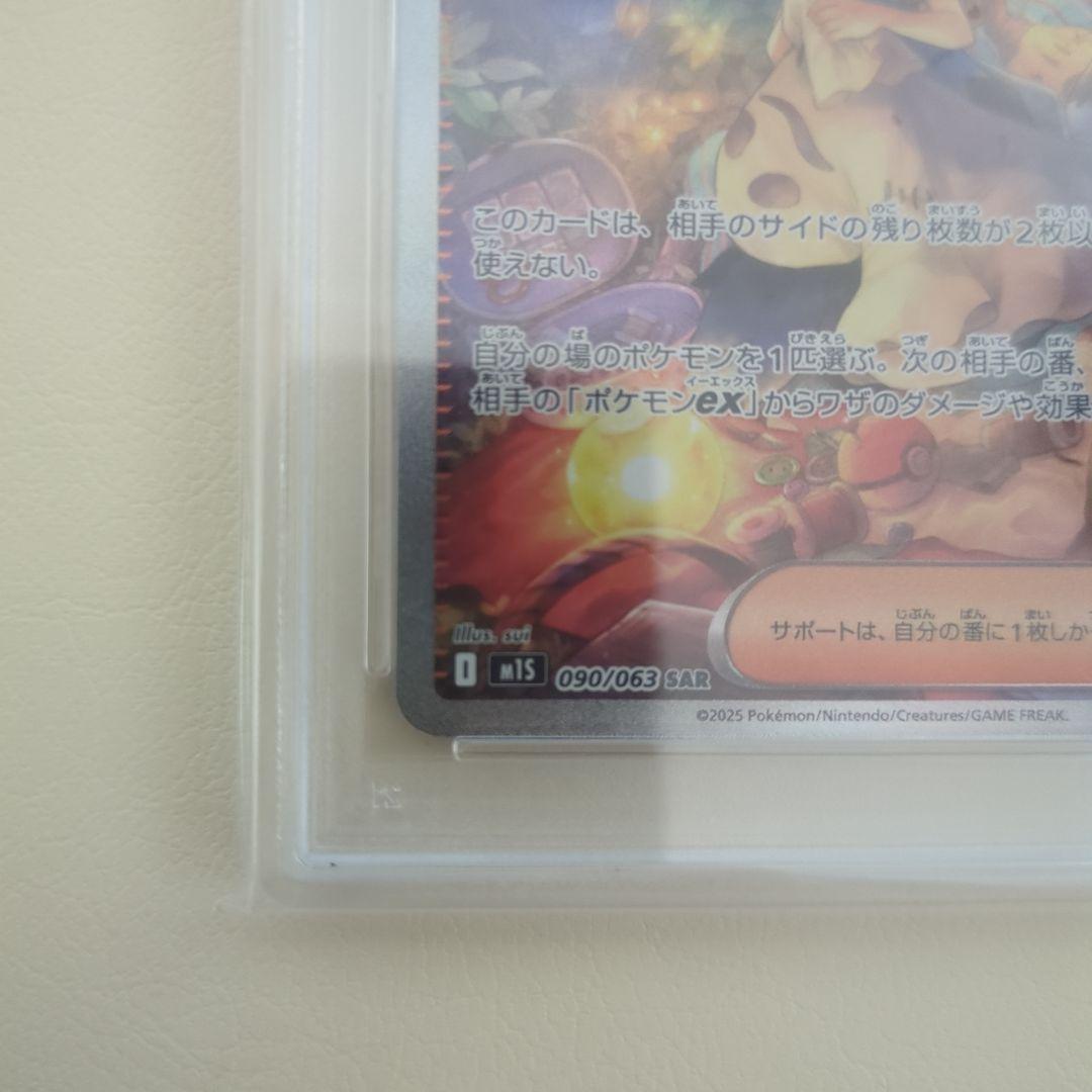 【PSA10】 アセロラのいたずら SAR