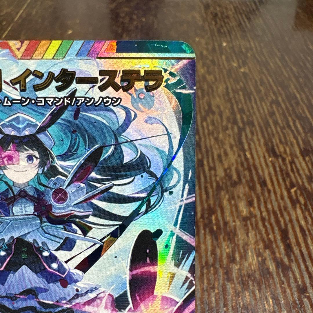 偽りの月　インターステラ シク シークレット サイン