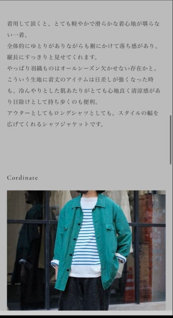 OUTIL VESTE ANTIBES GREEN　ナミカズ