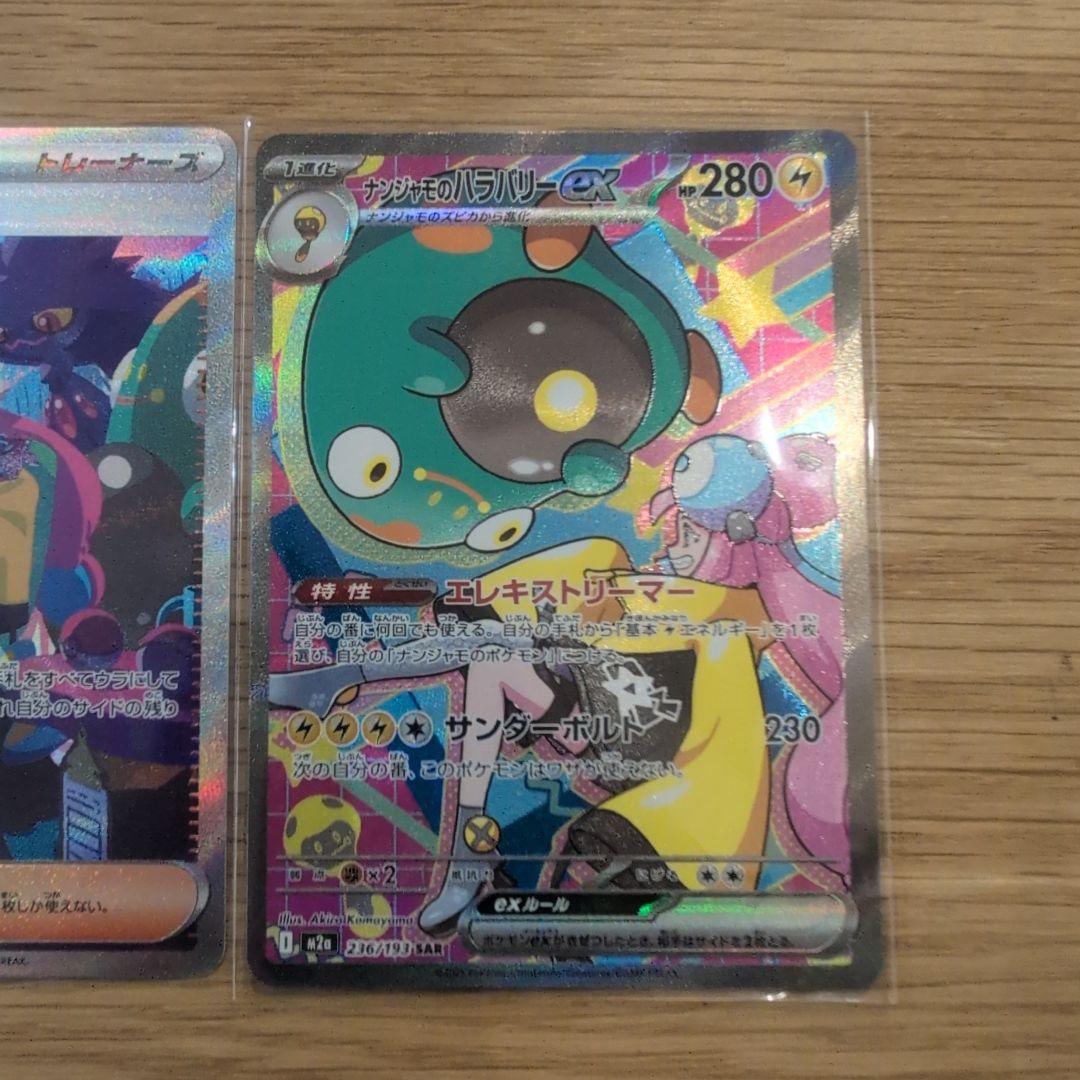 ト*的様 ポケモンカード ナンジャモSAR&ナンジャモのハラバリーexSAR