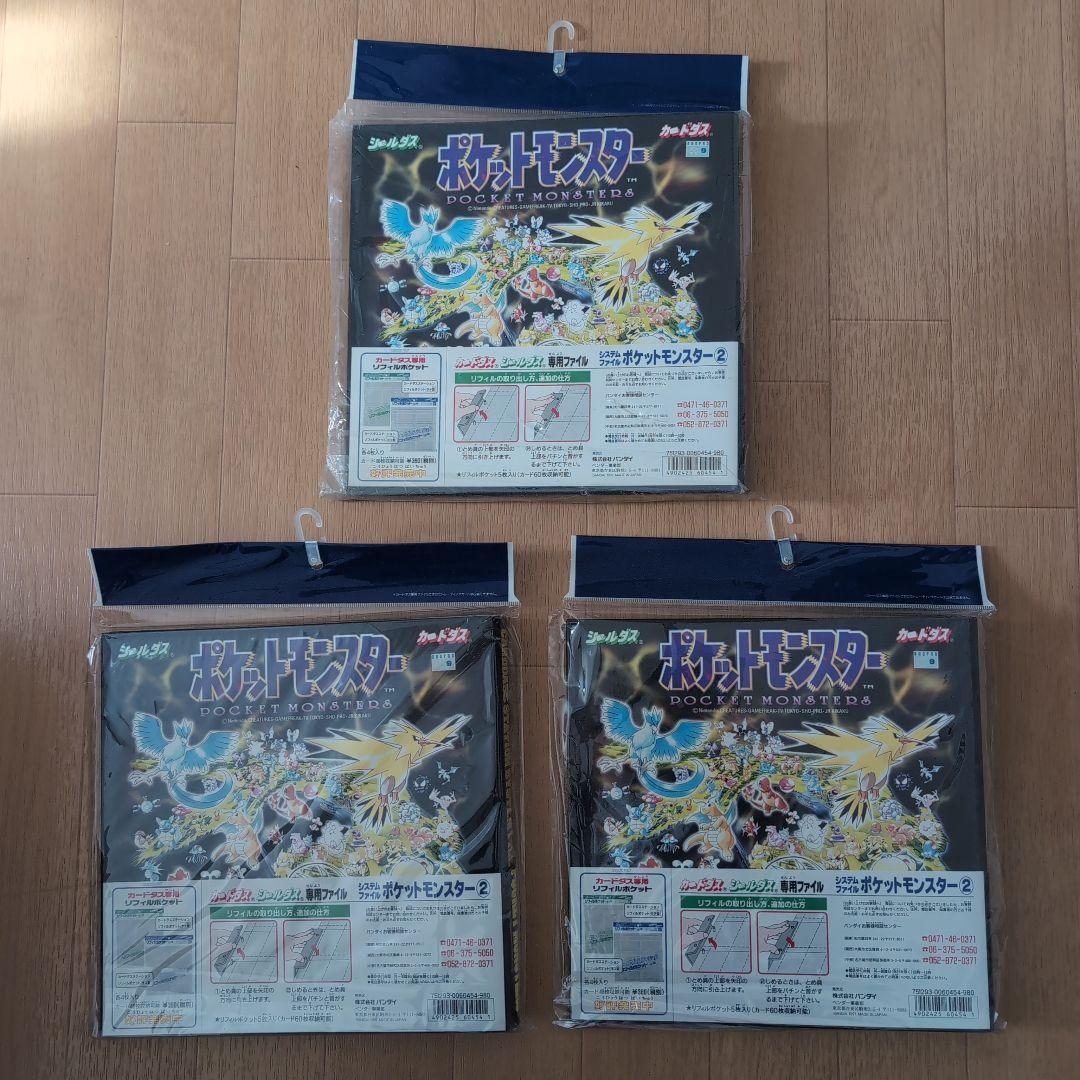 【新品未開封】ポケットモンスター システムファイル 3点セット