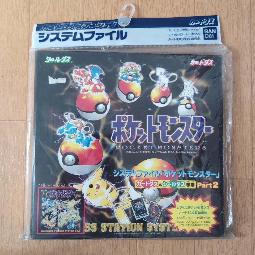 【新品未開封】ポケットモンスター システムファイル 3点セット