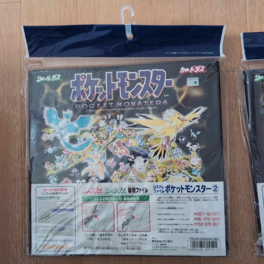 【新品未開封】ポケットモンスター システムファイル 3点セット