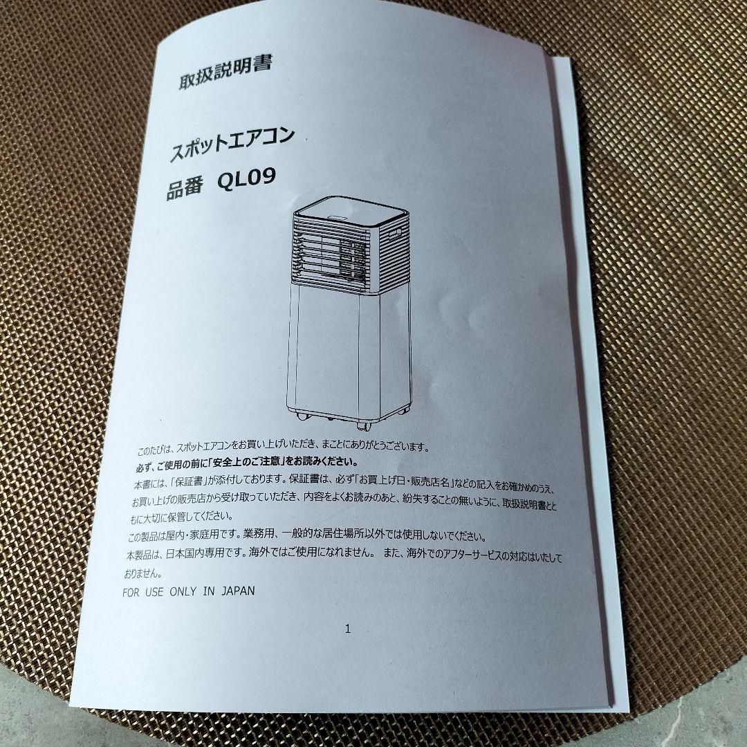 【2025年モデル】タンスのゲン スポットエアコン スポットクーラー QL09