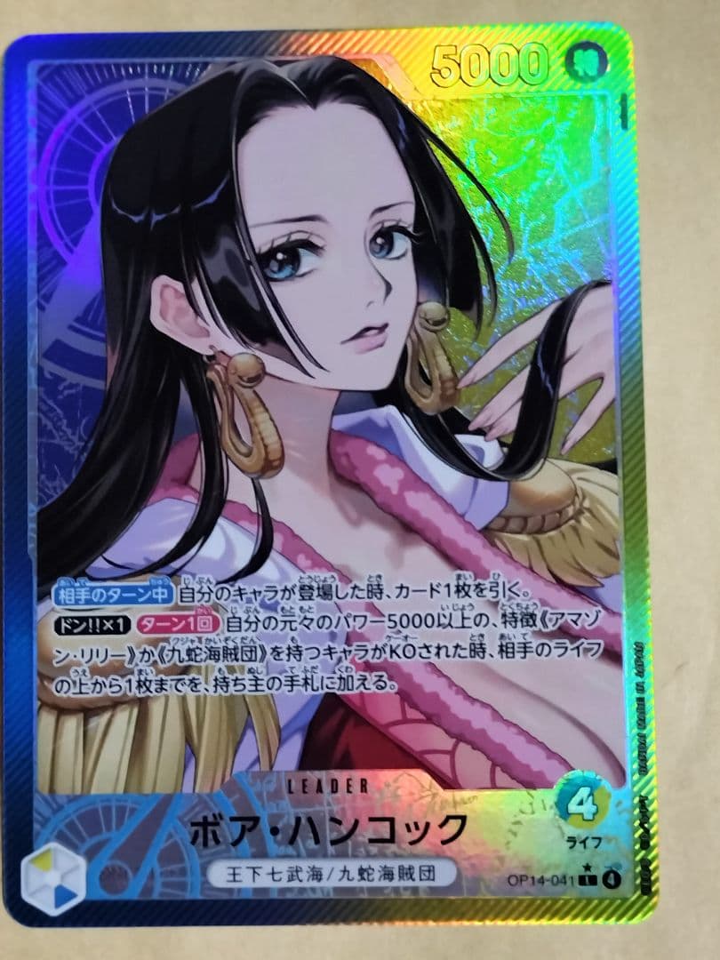 ボア・ハンコック　リーダーパラレル