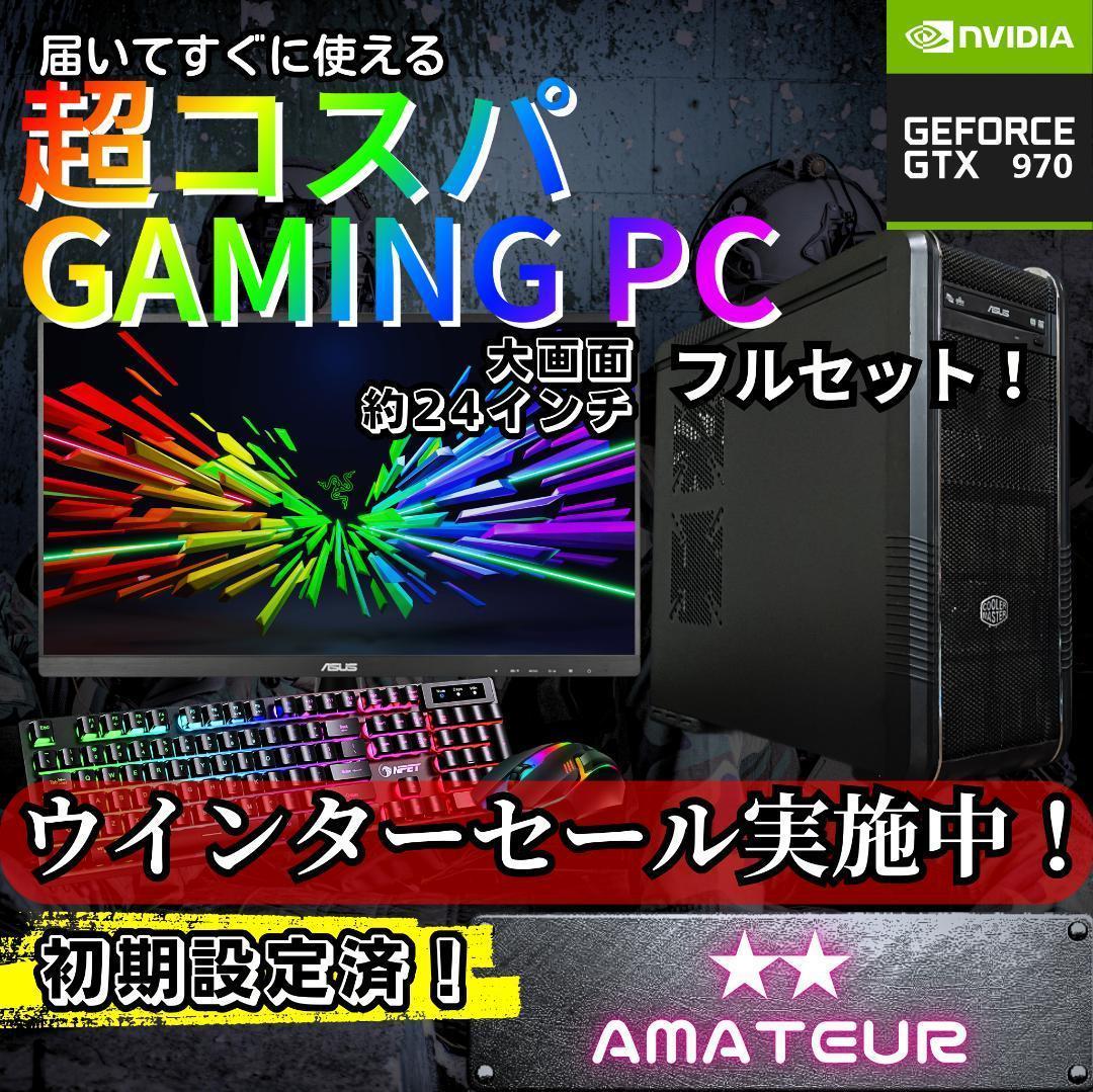 超コスパゲーミングPCフルセット core i7 GTX970　g297