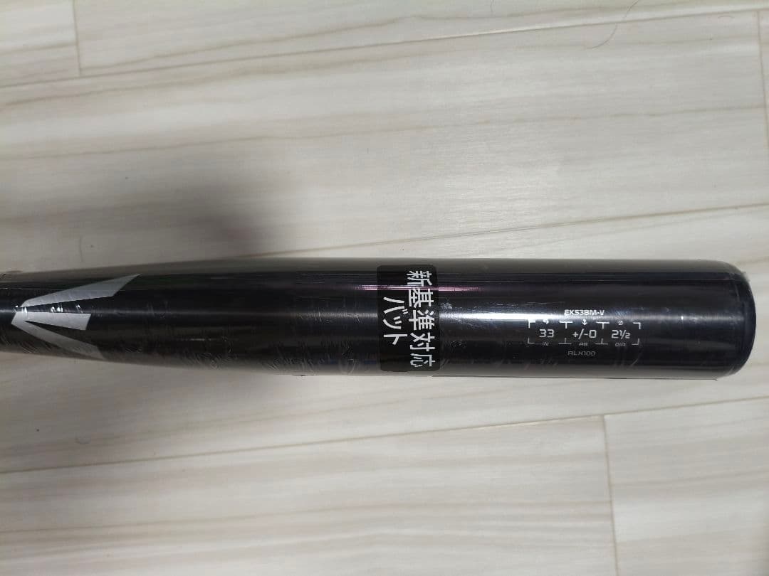 新品未開封　硬式【イーストン】EKS3BM-V-B-33 84cm定価33000