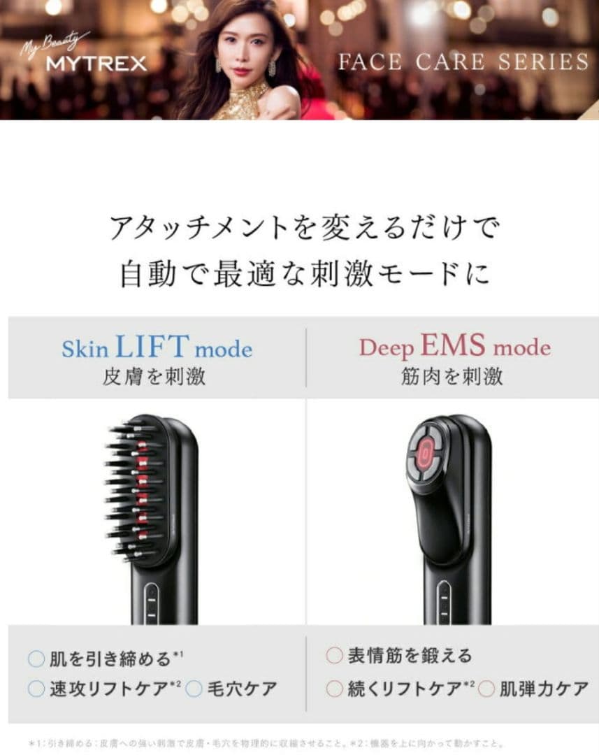 MYTREX 美顔器 皮膚リフト EMS機能