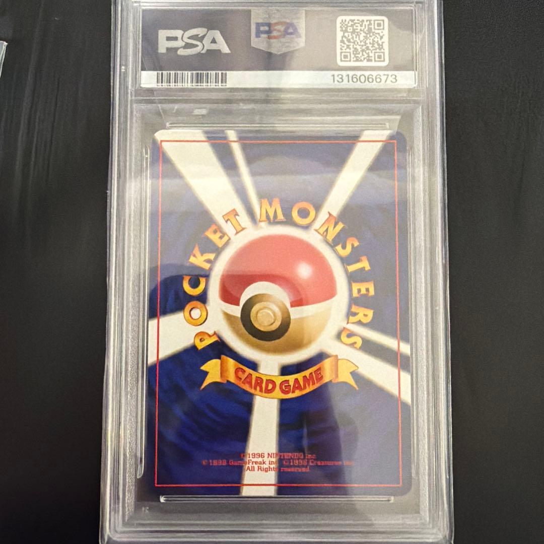 マサキの転送装置　PSA10 旧裏