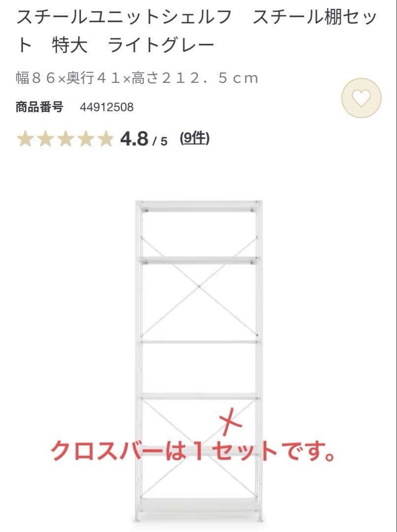 無印良品　スチールユニットシェルフ特大+小セット　幅84タイプ